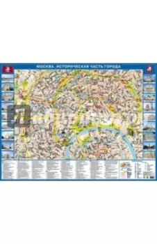 Москва. Историческая часть. Настольная карта