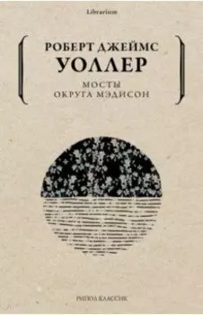 Мосты округа Мэдисон