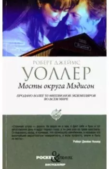 Мосты округа Мэдисон