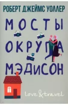 Мосты округа Мэдисон