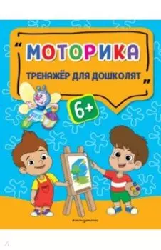 Моторика