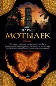 Мотылек