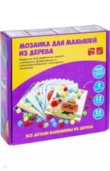 Мозаика для малышей, 12 картинок-шаблонов (ВВ4859)