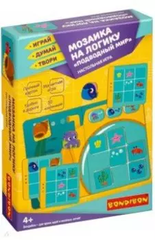 Мозаика на логику. Подводный мир (ВВ4765)