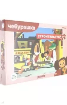 Мозаика "puzzle" 360 "Чебурашка (new)" (73081)