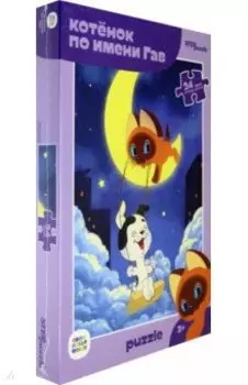 Мозаика "puzzle" maxi 24 "Котенок Гав" (70015)