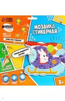 Мозаика стикерная форменная Вертолёт
