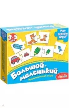 МПИ. Большой-маленький