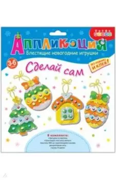 Мягкая картинка Блестящие новогодние игрушки