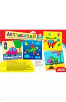 Мягкая картинка для малышей. "Машинки" (2856)