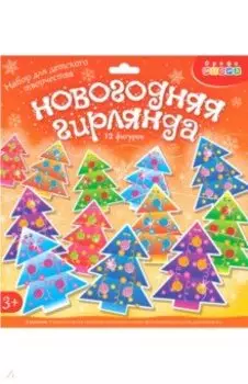 Мягкая картинка Новогодняя гирлянда своими руками