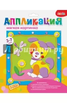 Мягкая картинка с рамкой "Щенок"