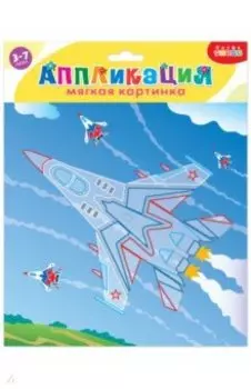 Мягкая картинка Самолёт-истребитель