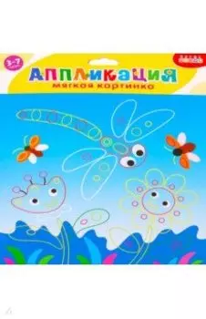 Мягкая картинка Стрекоза и цветы