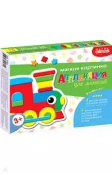 Мягкая картинка Транспорт