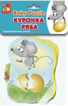Мягкие пазлы Курочка ряба, 4 картинки