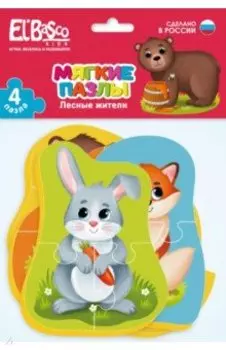 Мягкие пазлы. Лесные жители