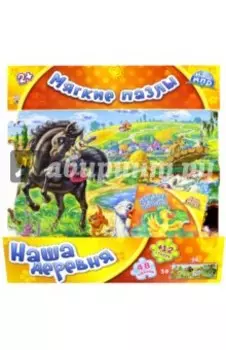 Мягкие пазлы "Наша деревня" (А317003Р)