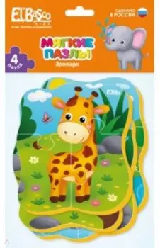 Мягкие пазлы Зоопарк
