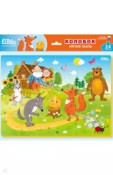 Мягкий пазл-24 Колобок