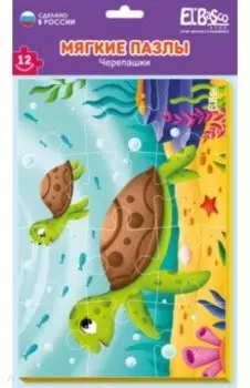 Мягкий пазл Черепашки, 12 элементов