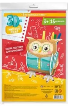 Мягкий пазл ЗD СОВА (51541)