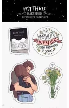 Мятные наклейки