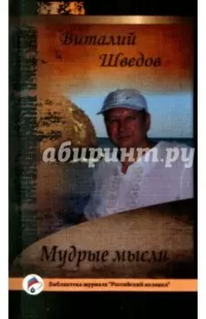 Мудрые мысли