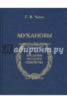 Мухановы