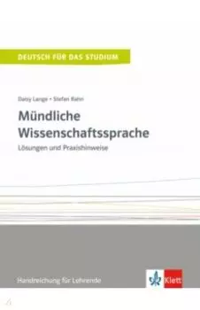Mndliche Wissenschaftssprache. Lsungen und Praxishinweise. Handreichung fr Lehrende