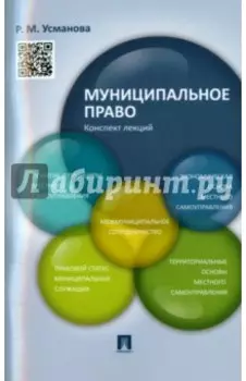 Муниципальное право. Конспект лекций