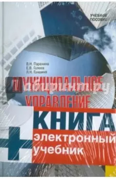 Муниципальное управление (+CD)