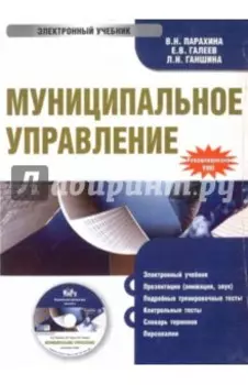 Муниципальное управление (CDpc)