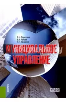 Муниципальное управление. Учебное пособие
