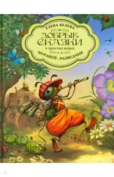 Муравей-разведчик