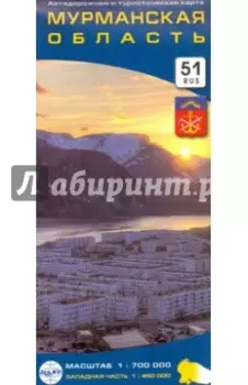 Мурманская область. Автодорожная и туристическая карта