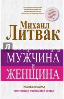 Мужчина и женщина