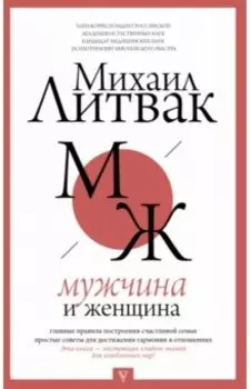 Мужчина и женщина