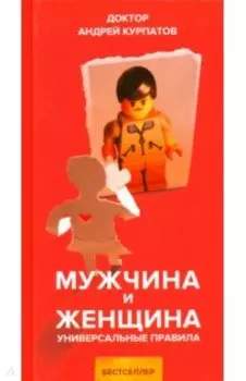 Мужчина и женщина