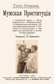 Мужская проституция