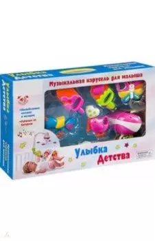 Музыкальная карусель Улыбка детства