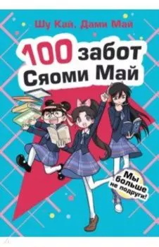 Мы больше не подруги!