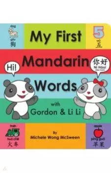 My First Mandarin Words