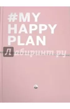 My Happy Plan (Пудровый)
