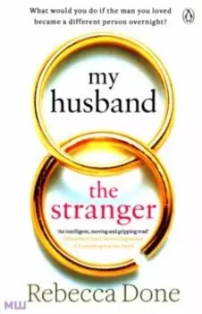 My Husband the Stranger