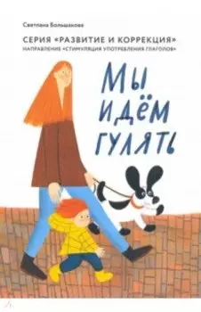 Мы идём гулять