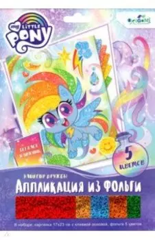My little Pony.Аппликация из фольги. Эликсир дружбы