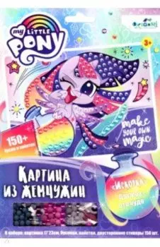 My little Pony. Жемчужная аппликация. Искорка