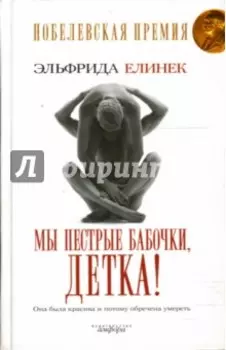 Мы пестрые бабочки, детка!