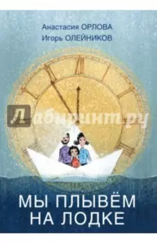 Мы плывём на лодке